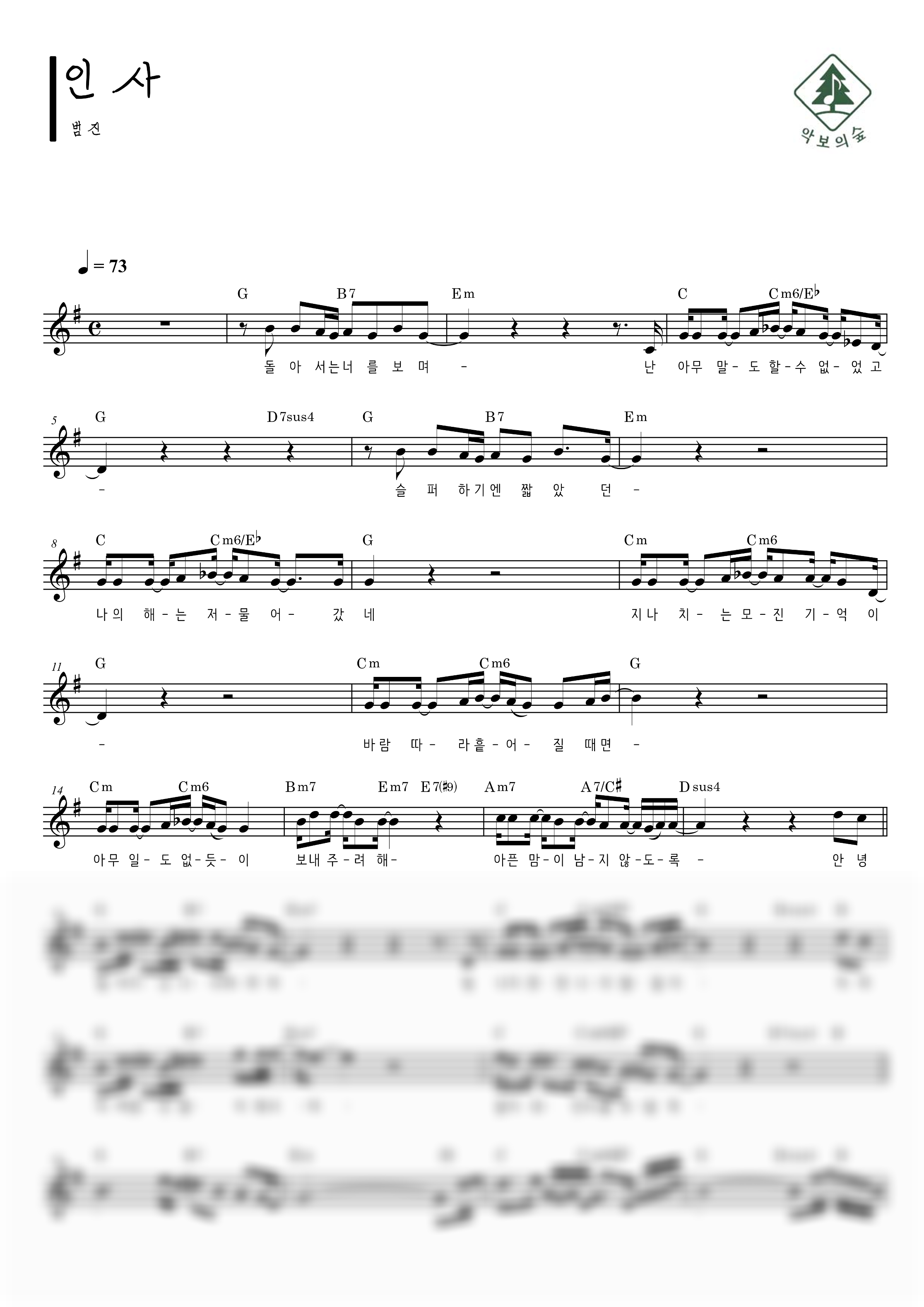 범진 인사 멜로디 악보 샘플 미리보기 - 디지털 PDF 다운로드