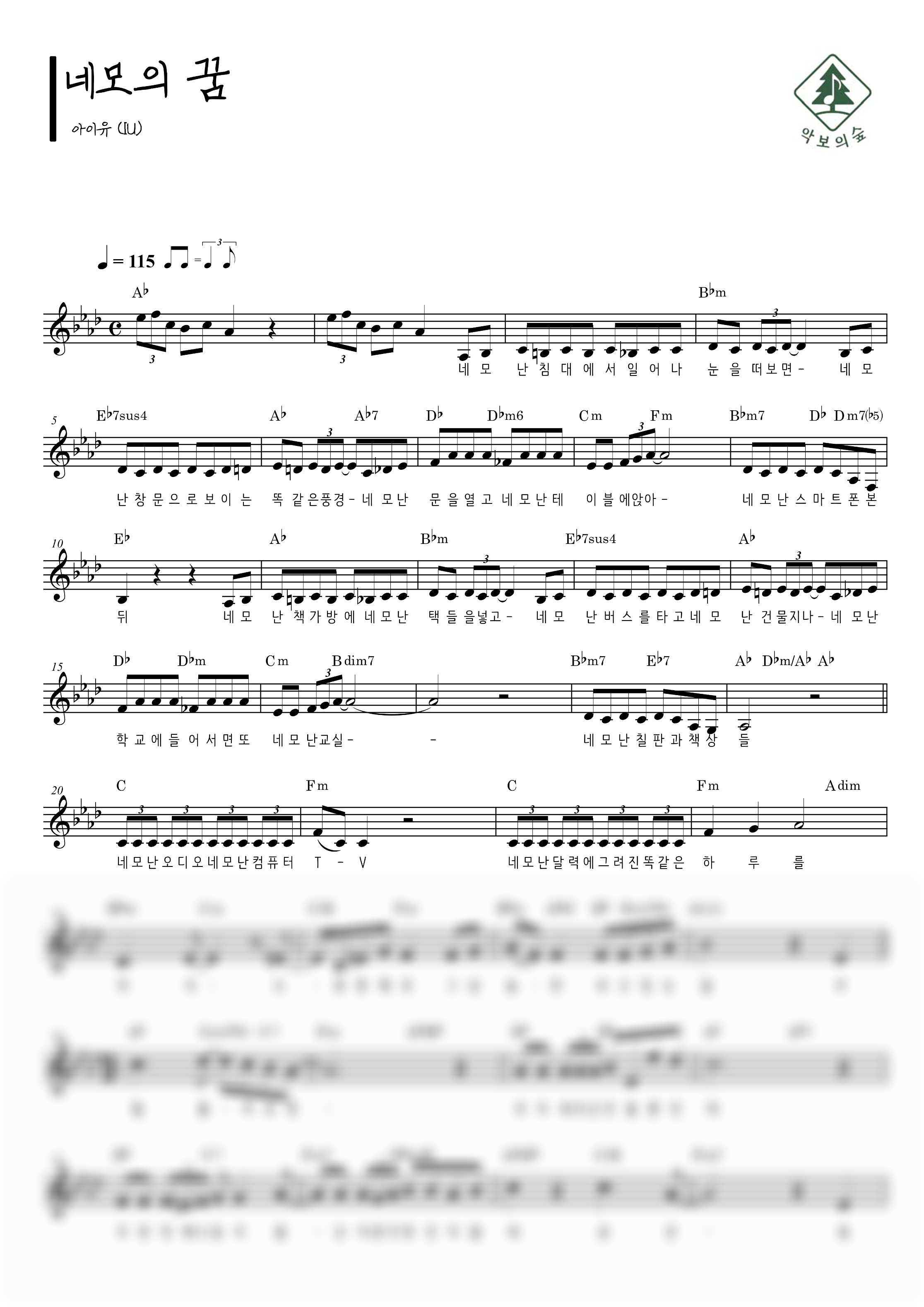 아이유 네모의 꿈 멜로디 악보 샘플 미리보기 - 디지털 PDF 다운로드