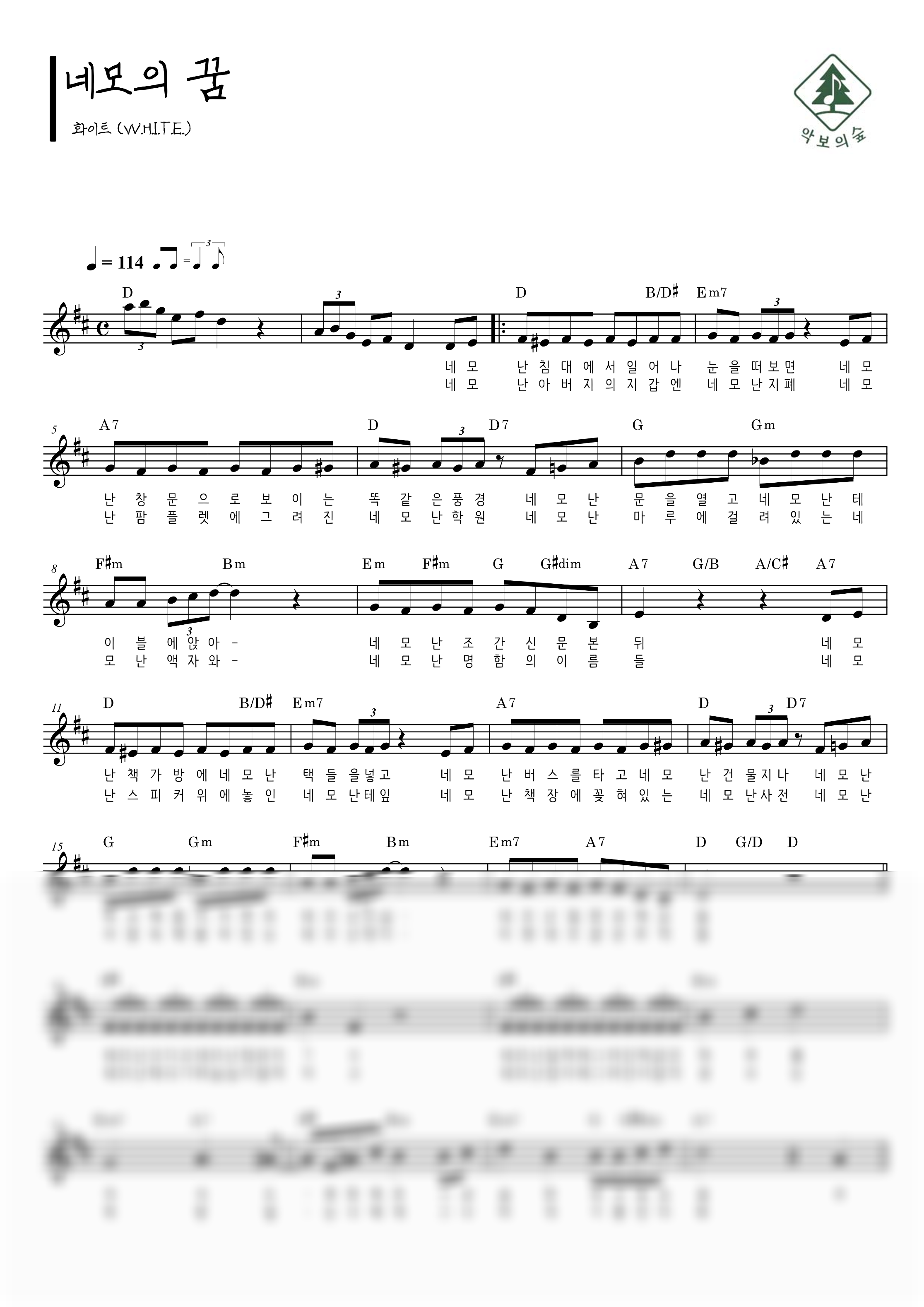 화이트 네모의 꿈 멜로디 악보 샘플 미리보기 - 디지털 PDF 다운로드