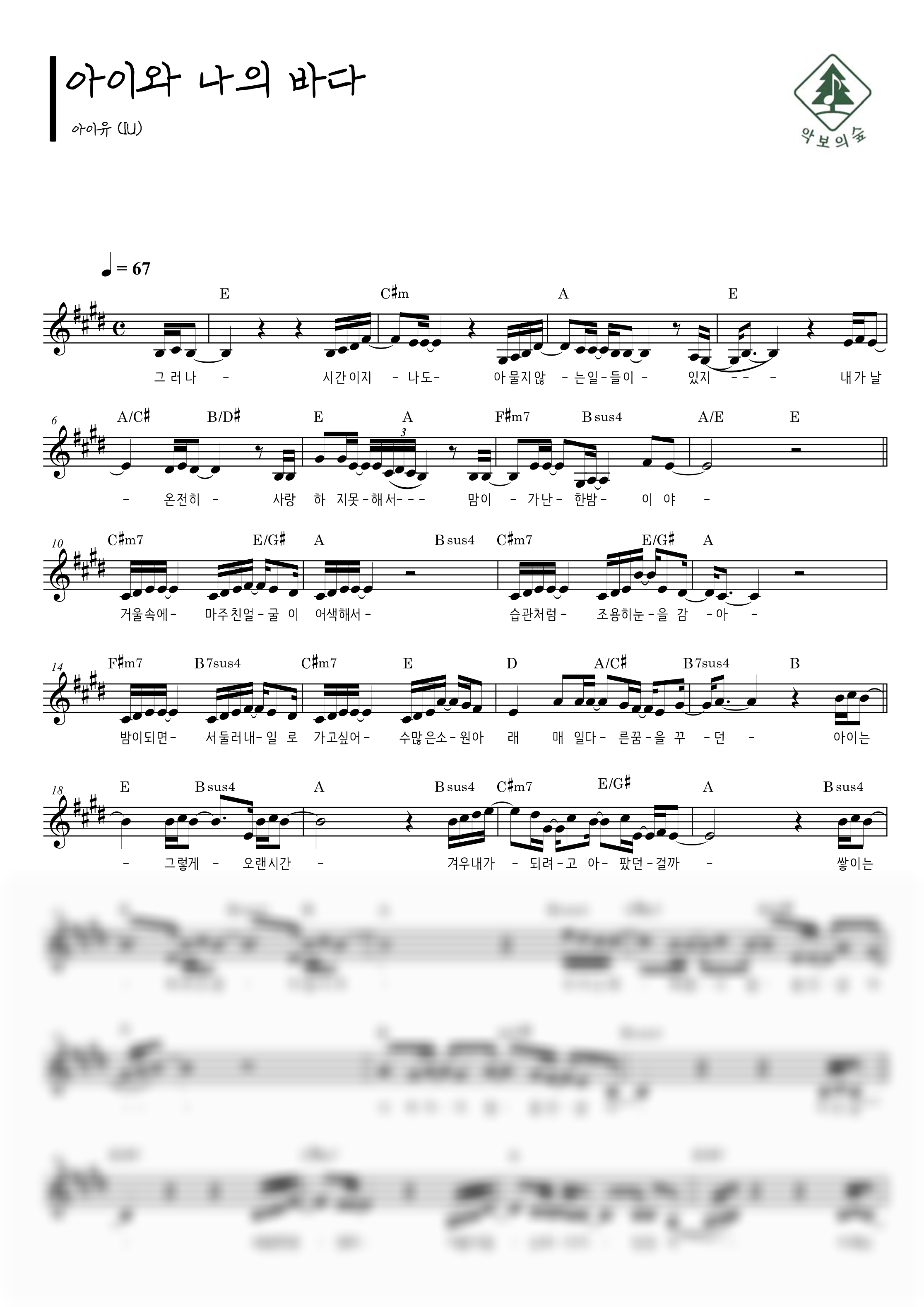 아이유 아이와 나의 바다 멜로디 악보 샘플 미리보기 - 디지털 PDF 다운로드