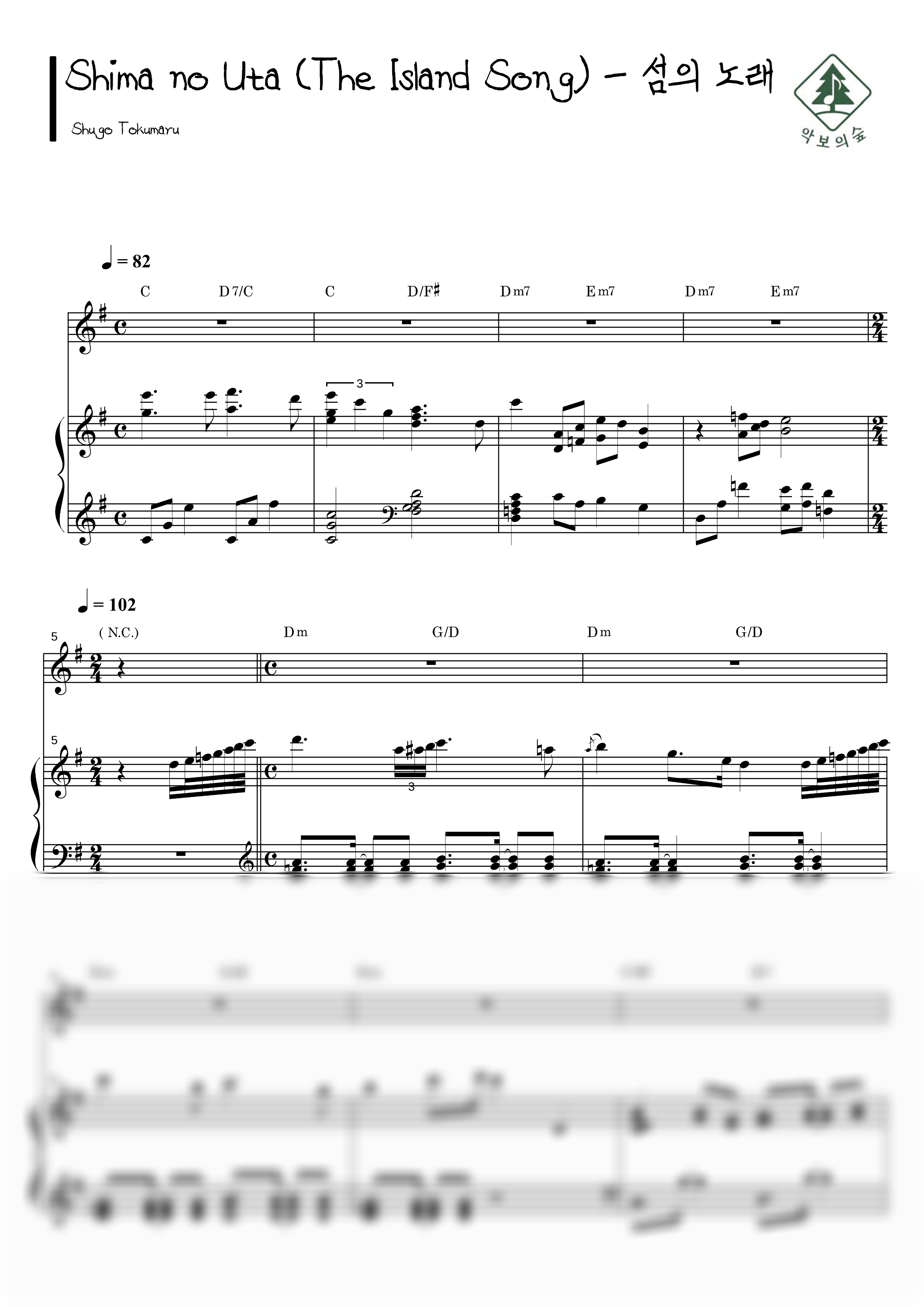 Tokumaru Shugo Shima no Uta (The Island Song) - 섬의 노래 피아노 3단 악보 샘플 미리보기 - 디지털 PDF 다운로드
