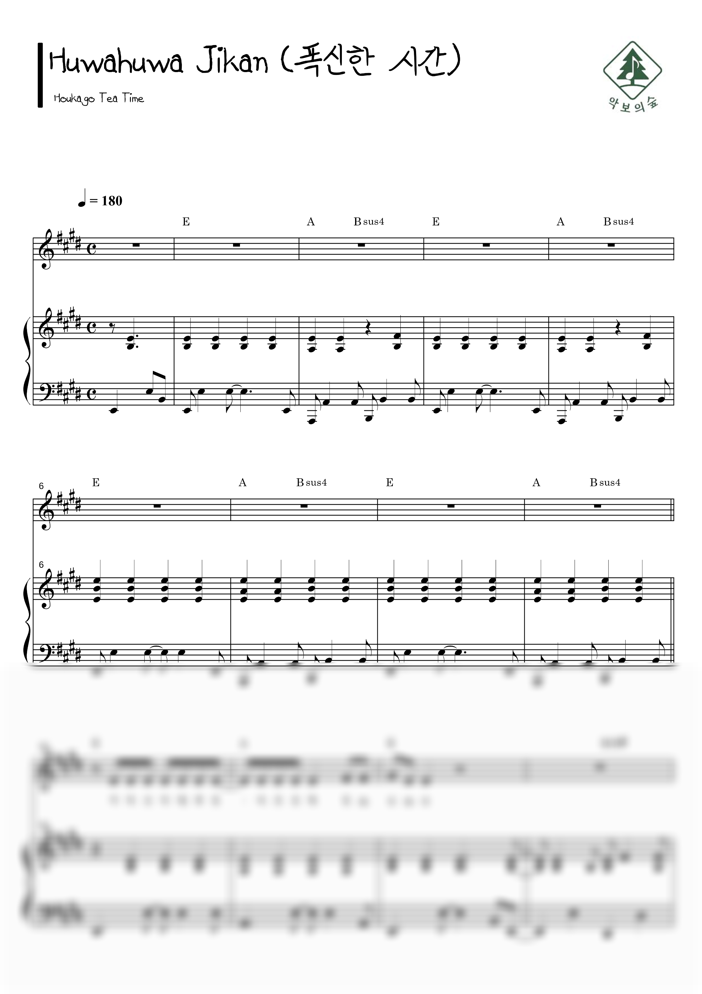 ふわふわ時間 / Huwahuwa Jikan (폭신한 시간) 피아노 3단 악보 샘플 미리보기