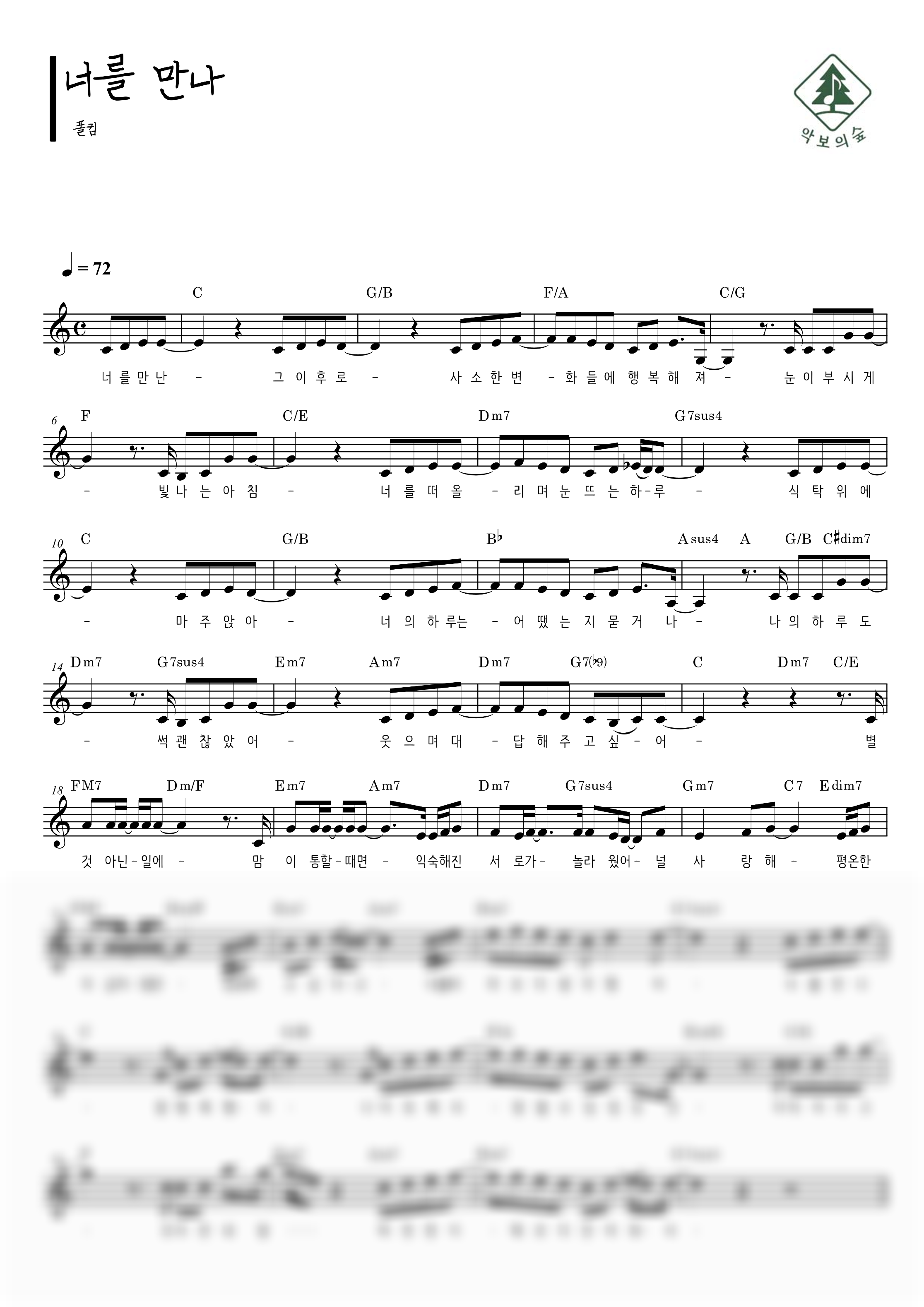 폴킴 너를 만나 멜로디 악보 샘플 미리보기 - 디지털 PDF 다운로드