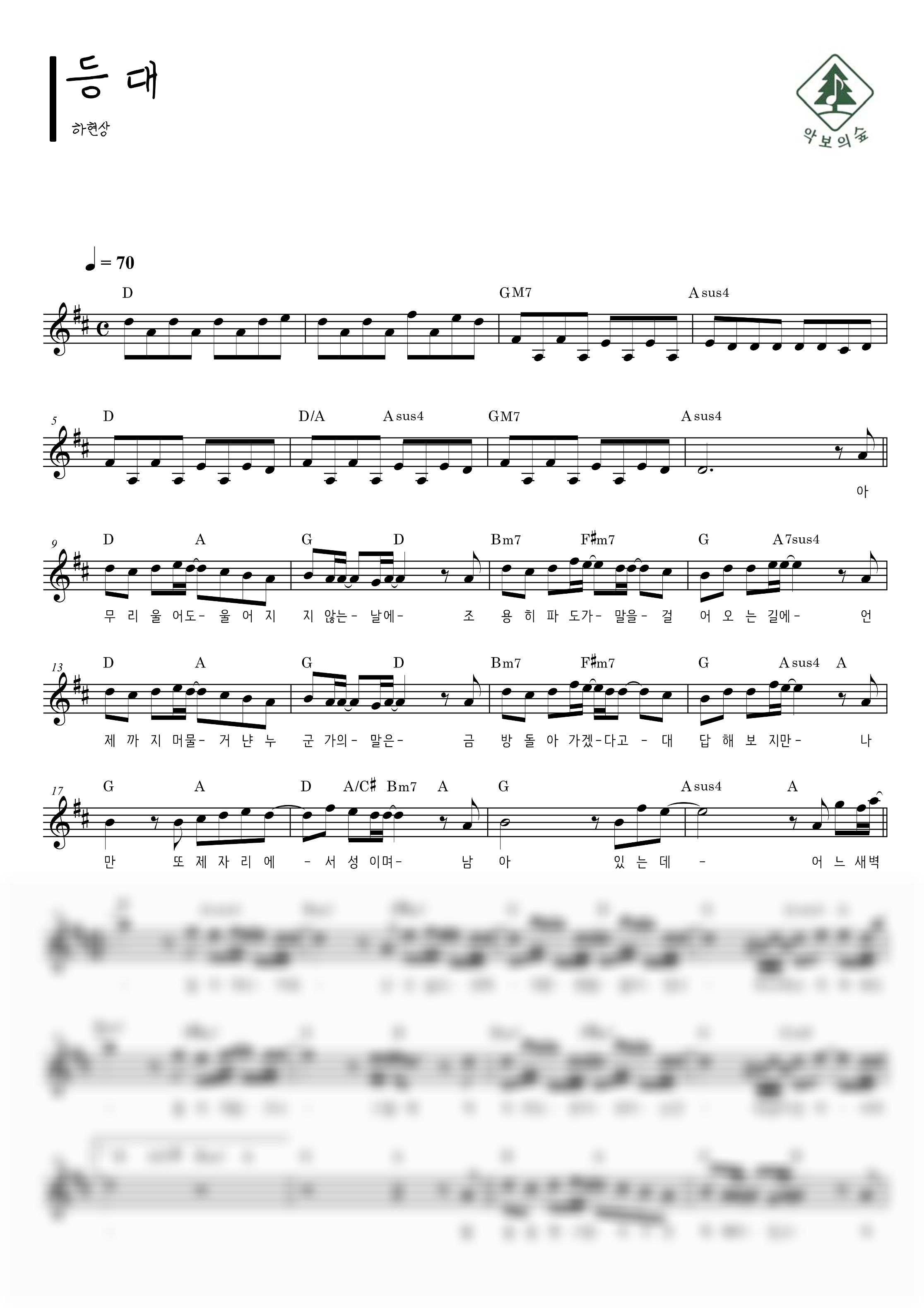 하현상 등대 멜로디 악보 샘플 미리보기 - 디지털 PDF 다운로드