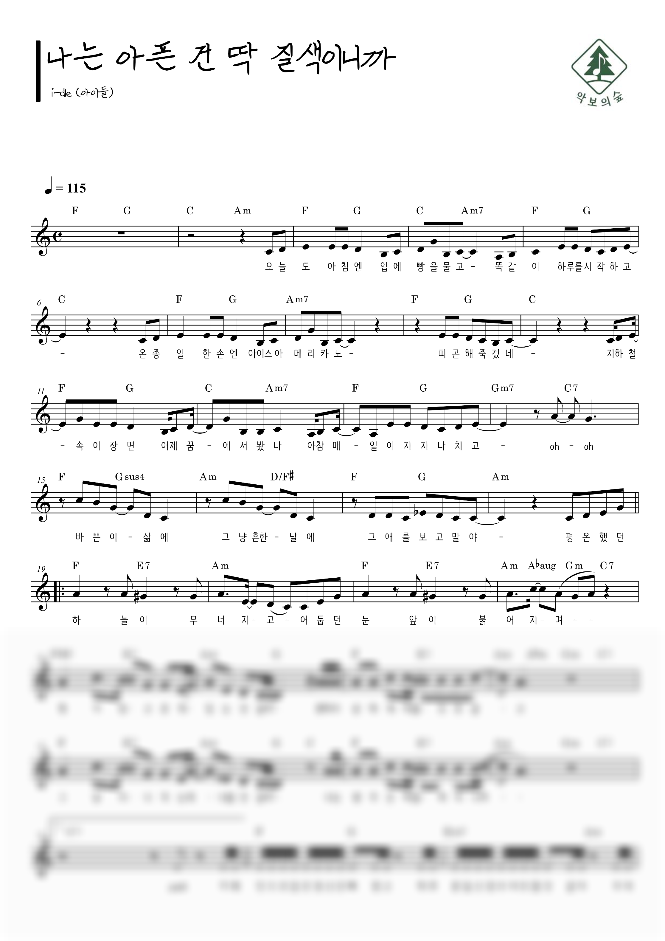 i-dle (아이들) 나는 아픈 건 딱 질색이니까 멜로디 악보 샘플 미리보기 - 디지털 PDF 다운로드
