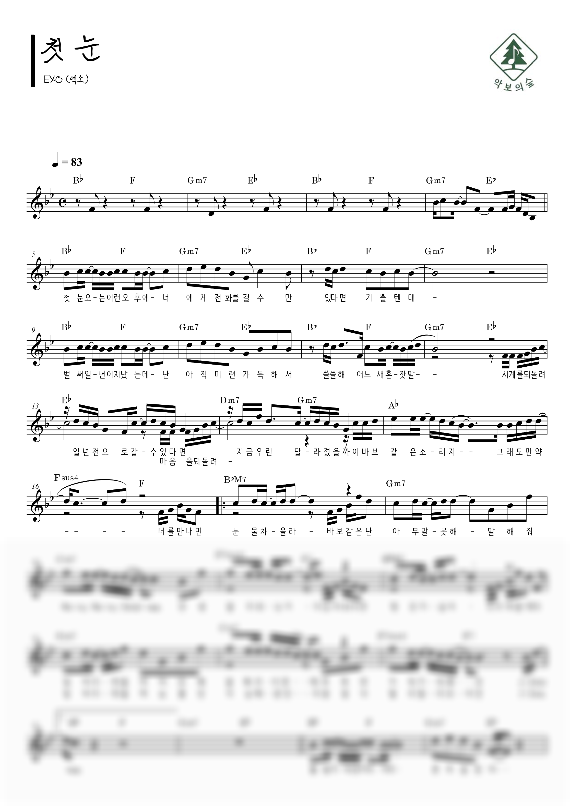 엑소 첫 눈 멜로디 악보 샘플 미리보기 - 디지털 PDF 다운로드