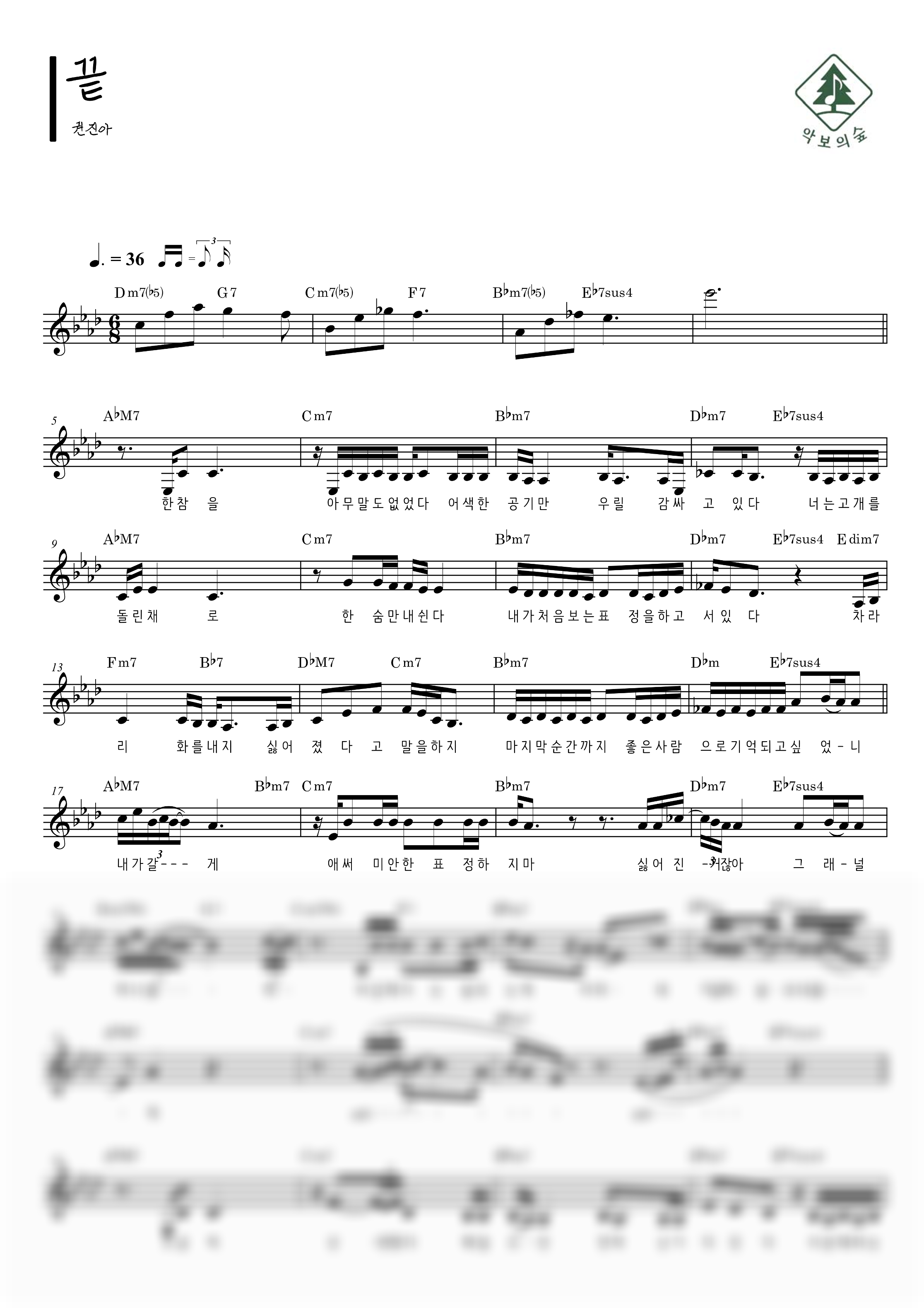 권진아 끝 멜로디 악보 샘플 미리보기 - 디지털 PDF 다운로드
